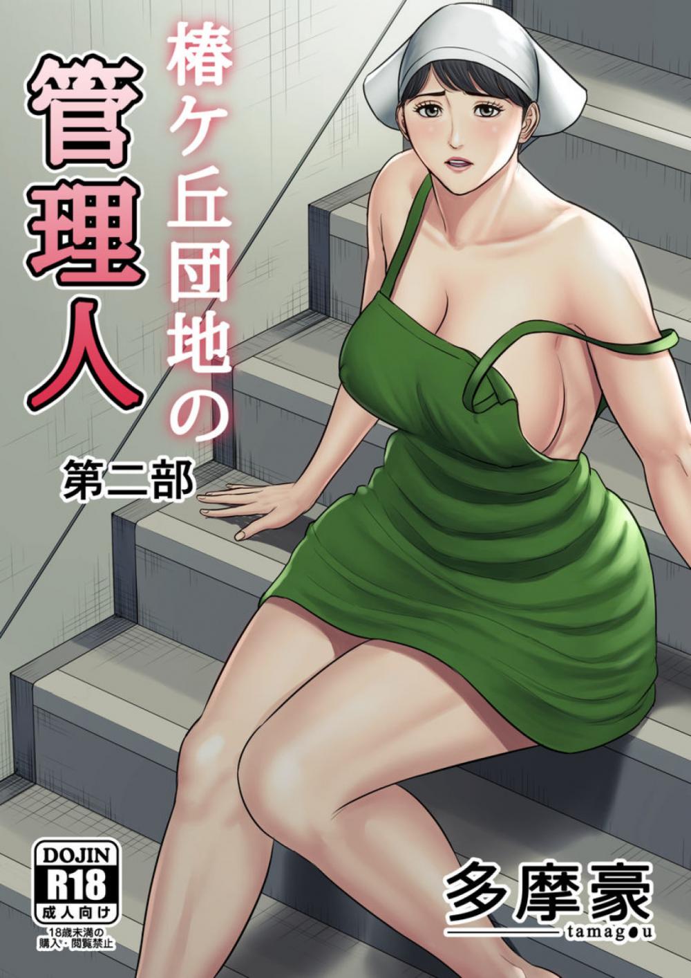Hentai Manga Comic-Tsubakigaoka Housing Project Manager-Chapter 5-1